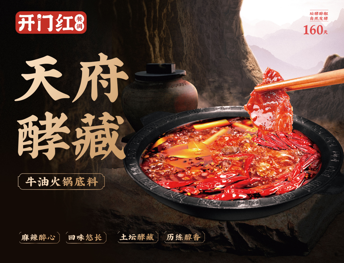鲜味“奇袭”：天府酵藏牛油暖锅底料相比古板底料有何差别？？？？
